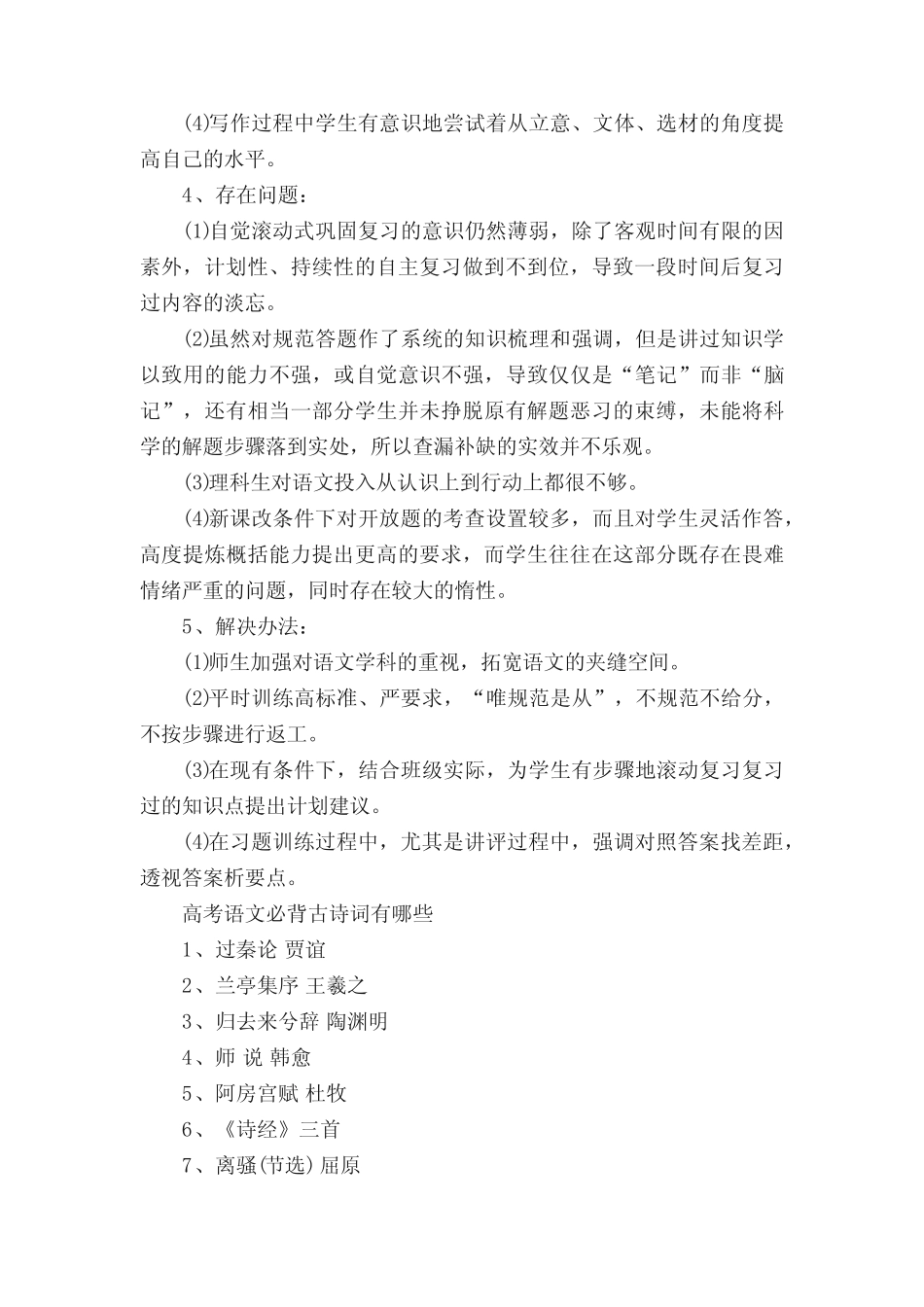 2023年高考语文新课标I卷试卷及解析 _第2页