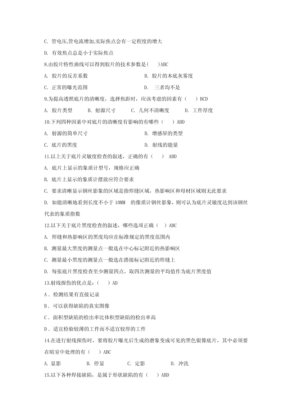 2023年江苏省百万城乡建设职工职业技能竞赛钢结构工程质量检测决赛理 _第2页