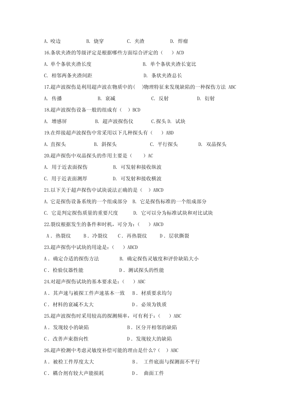 2023年江苏省百万城乡建设职工职业技能竞赛钢结构工程质量检测决赛理 _第3页