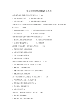 2023年江苏省百万城乡建设职工职业技能竞赛钢结构工程质量检测决赛理 