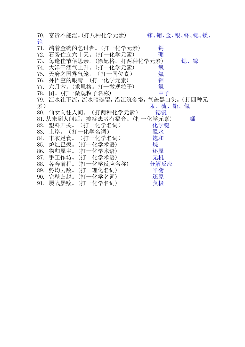 化学谜语（附答案）_第3页
