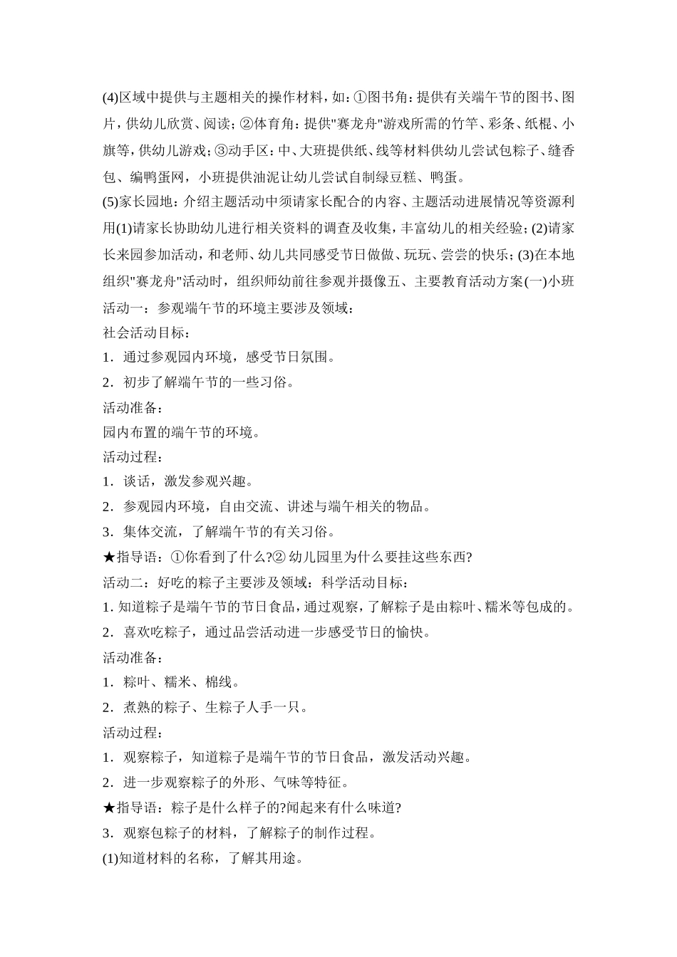 幼儿园小班端午节主题活动设计_第2页