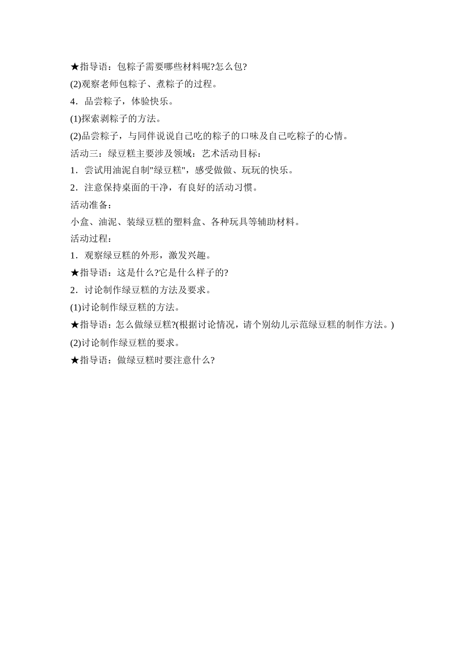 幼儿园小班端午节主题活动设计_第3页