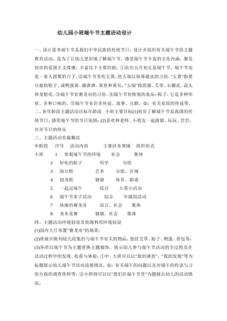 幼儿园小班端午节主题活动设计