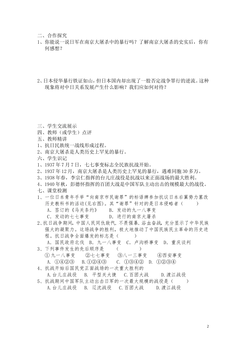 第16课：全民族的抗战导学案_第2页