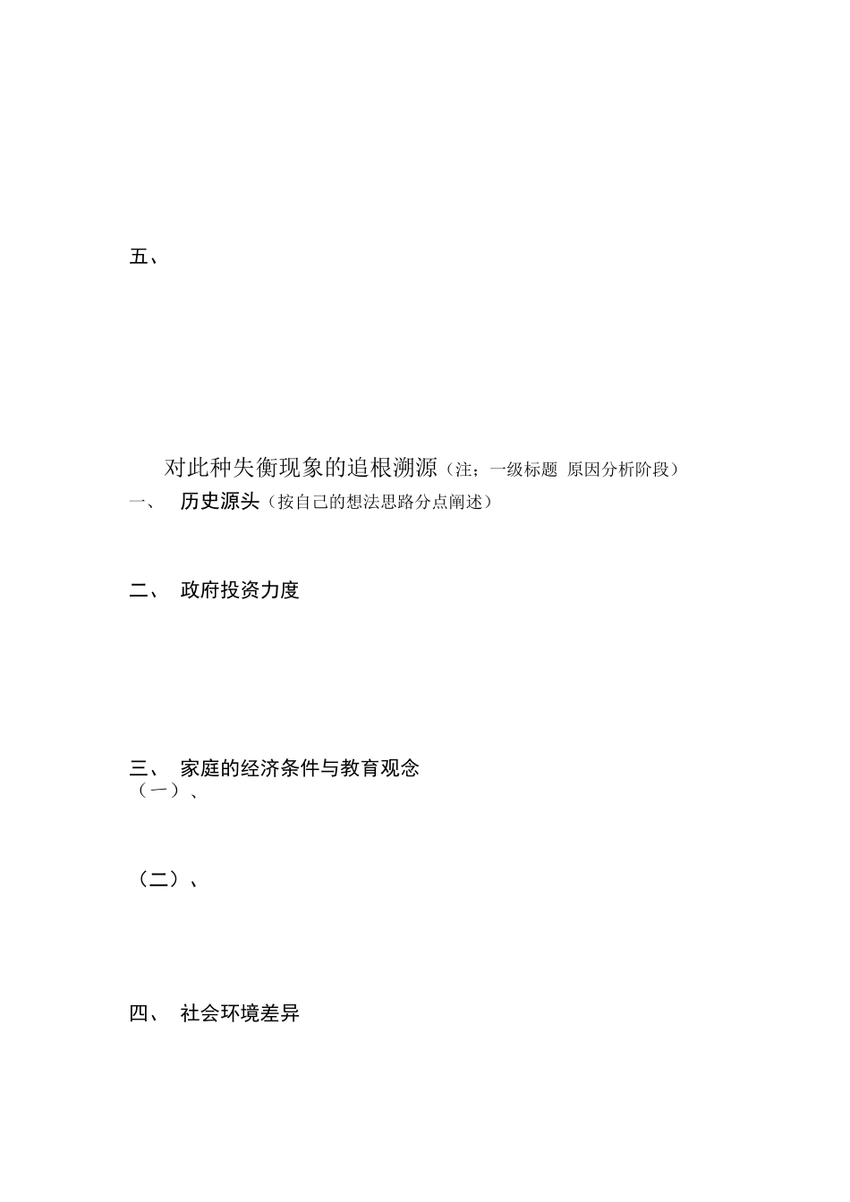 浅析当代中国小学教育之城乡差异_第2页