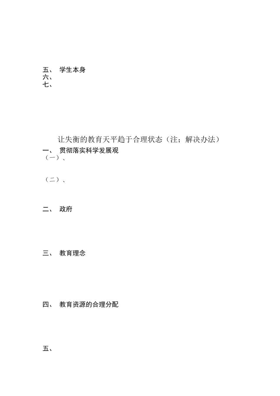 浅析当代中国小学教育之城乡差异_第3页