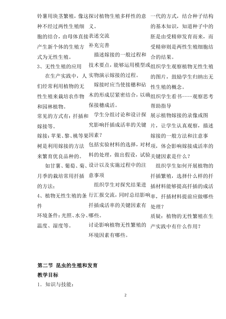 八下生物教案_第2页