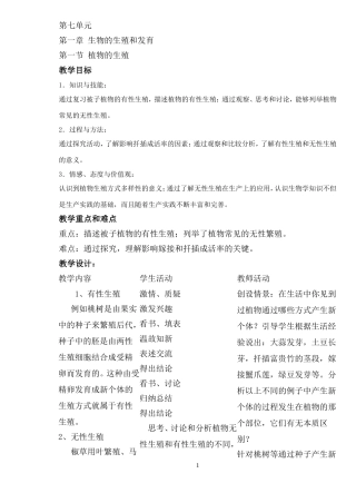 八下生物教案