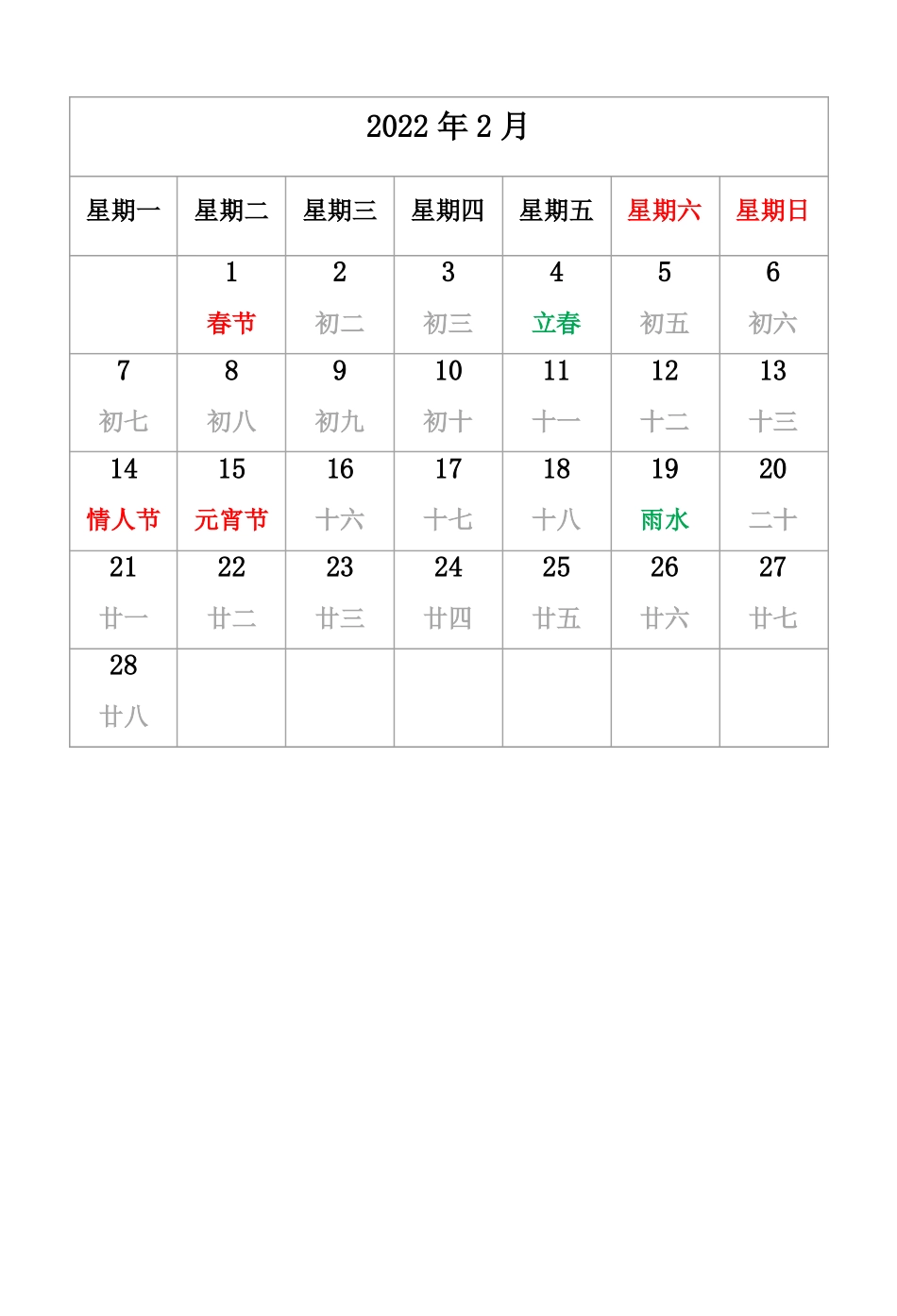 2022年日历电子版,可编辑记录自己的重要节日_第2页
