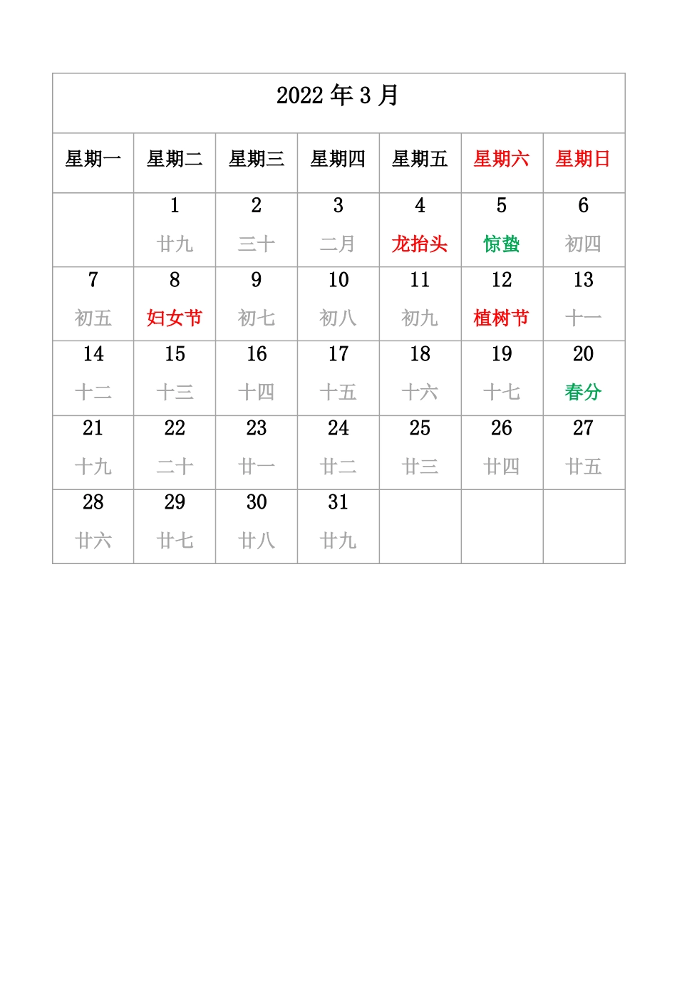 2022年日历电子版,可编辑记录自己的重要节日_第3页