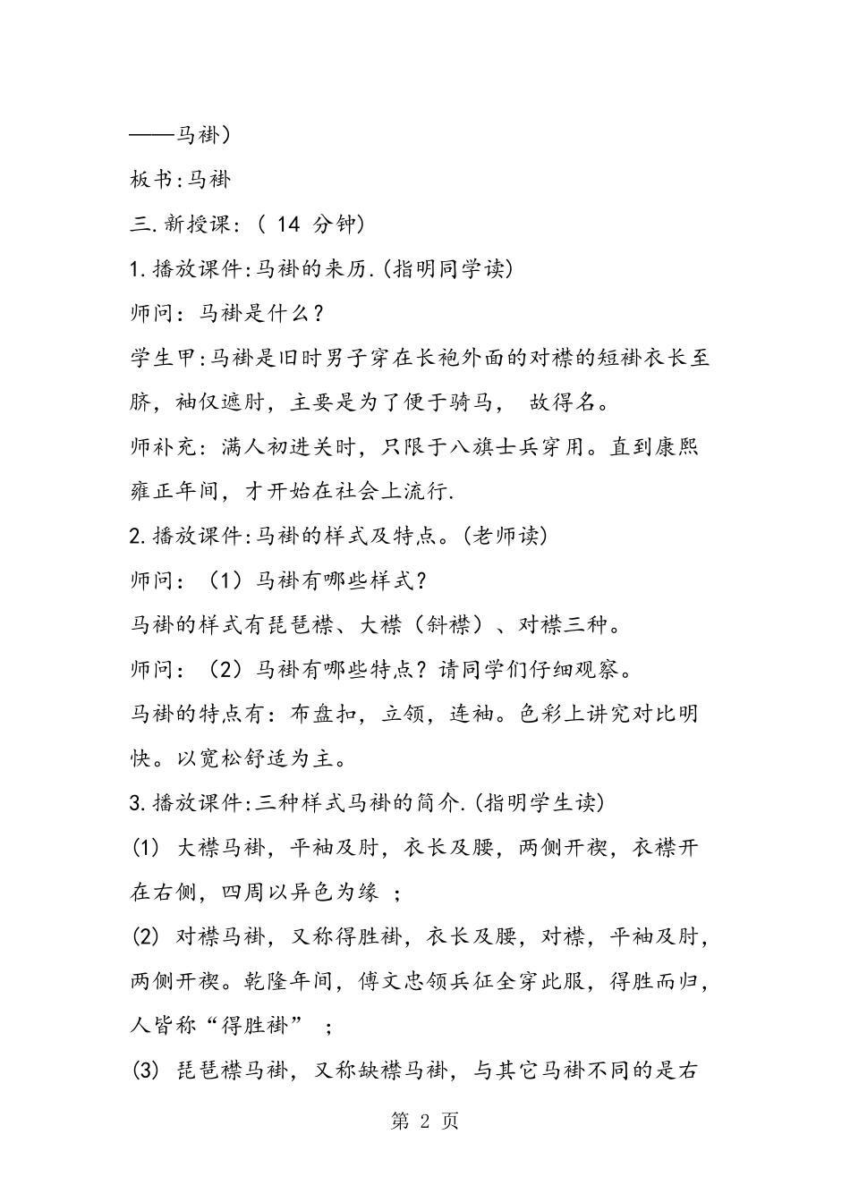 民族服饰校本课程教案_第2页