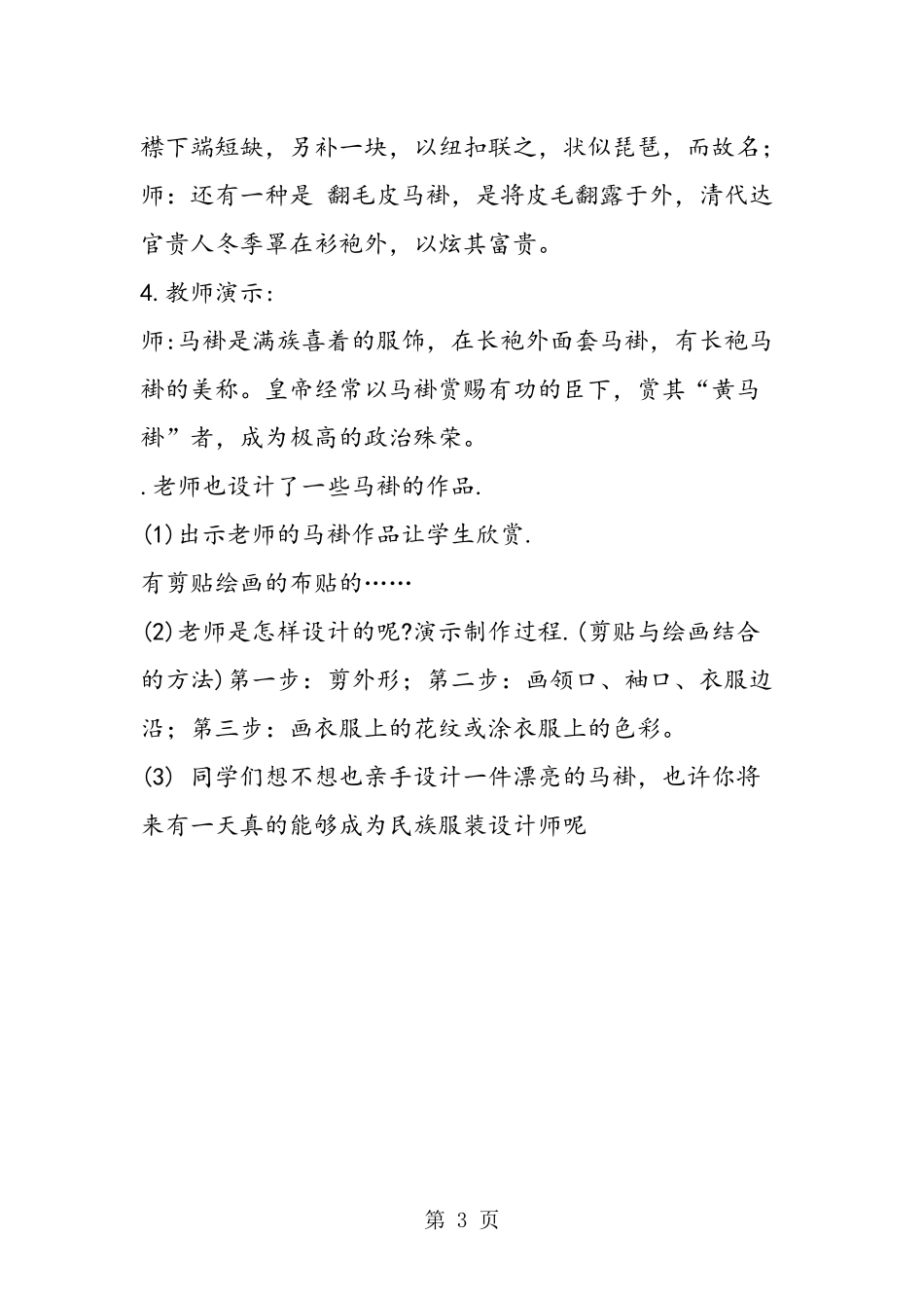 民族服饰校本课程教案_第3页