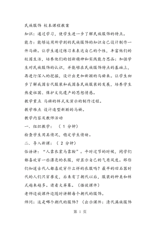 民族服饰校本课程教案