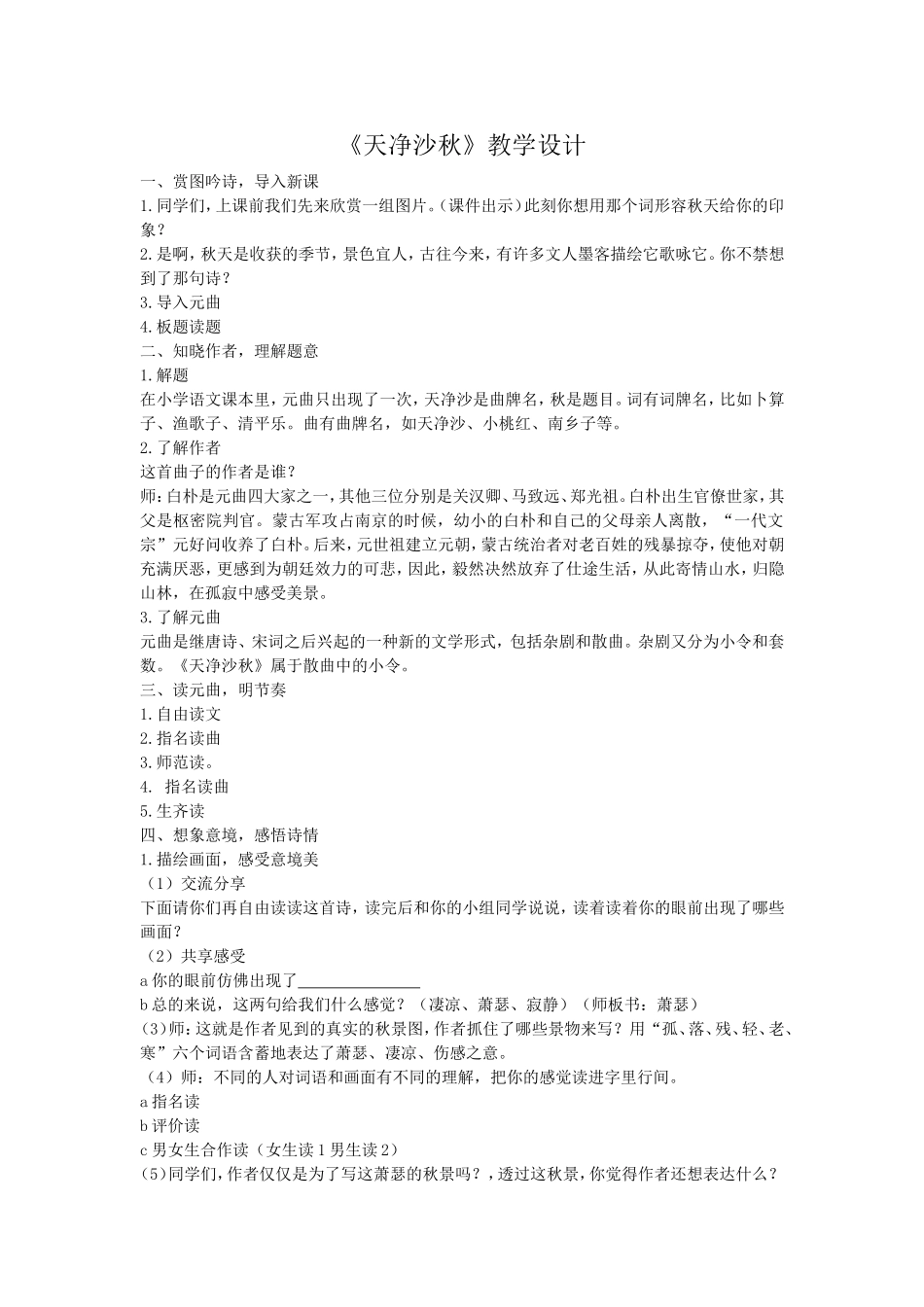 天净沙秋222_第1页