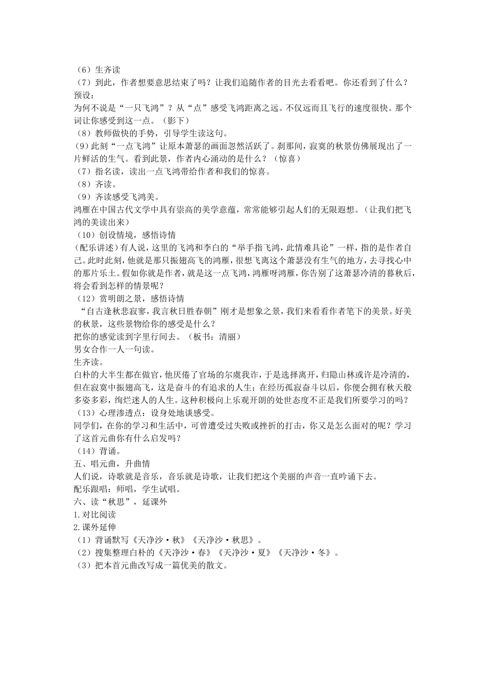 天净沙秋222_第2页