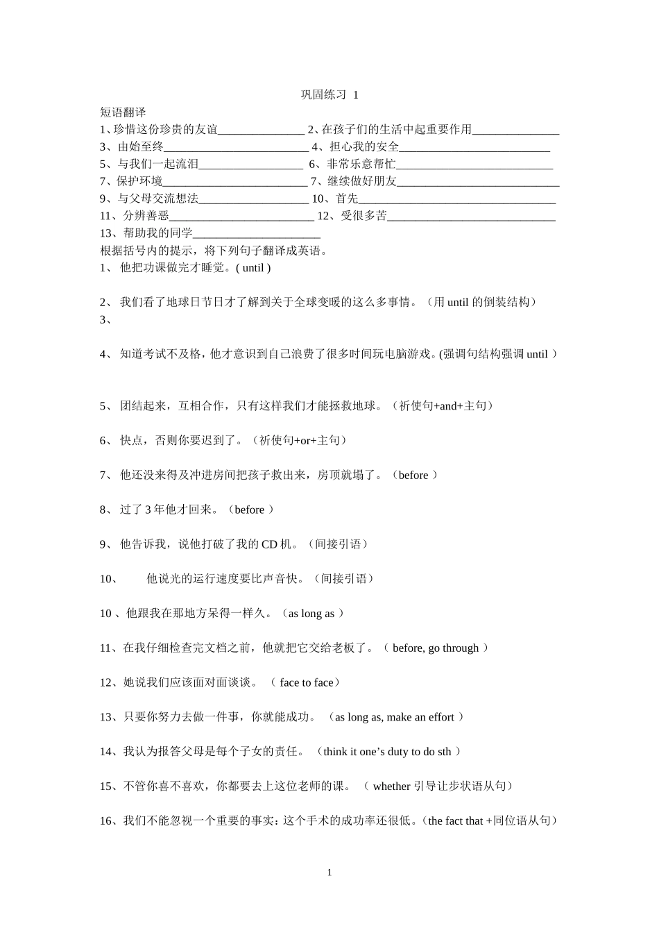 巩固练习1 (2)_第1页