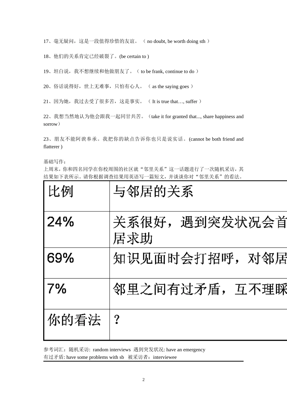 巩固练习1 (2)_第2页