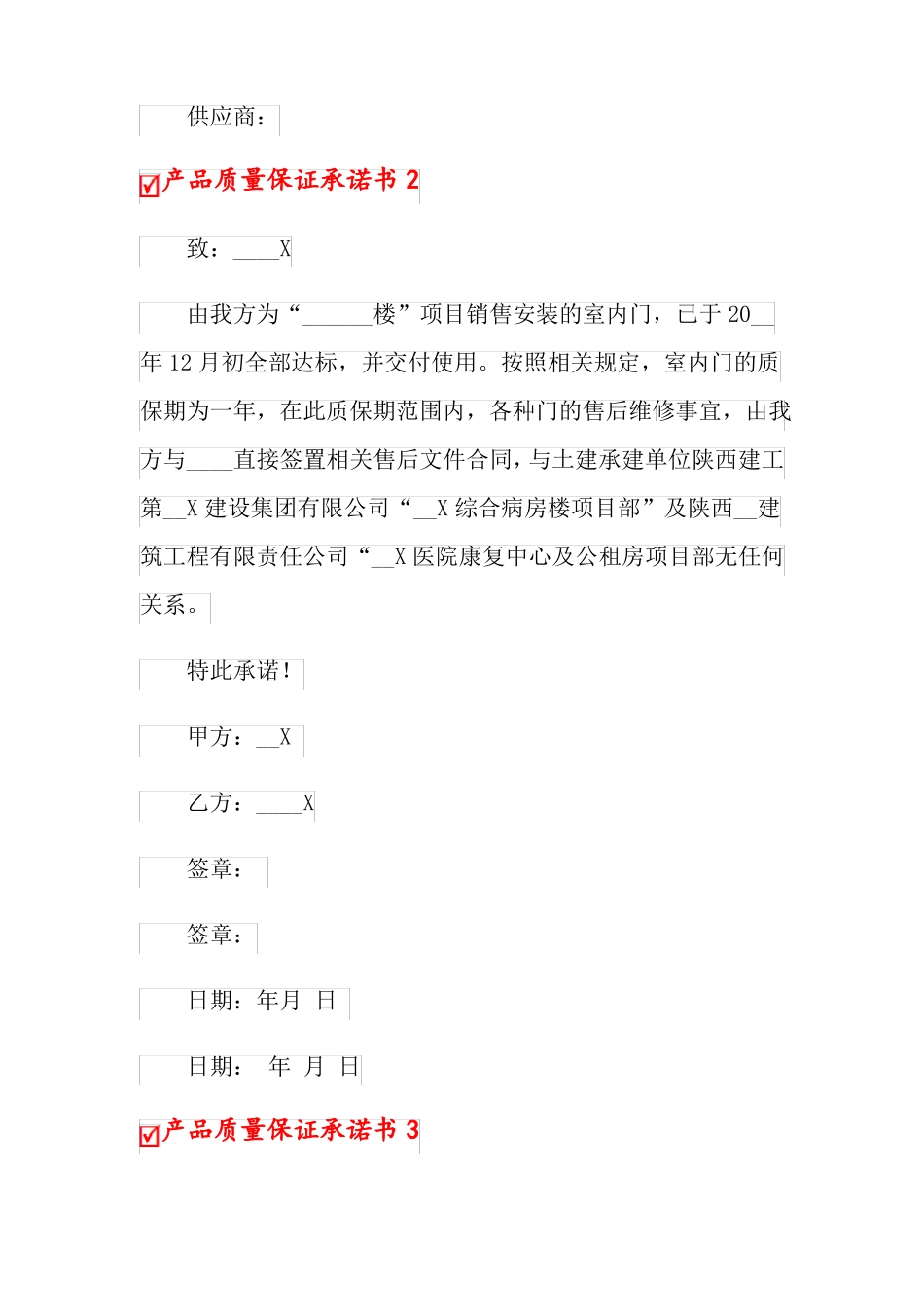 2022产品质量保证承诺书通用15篇_第2页