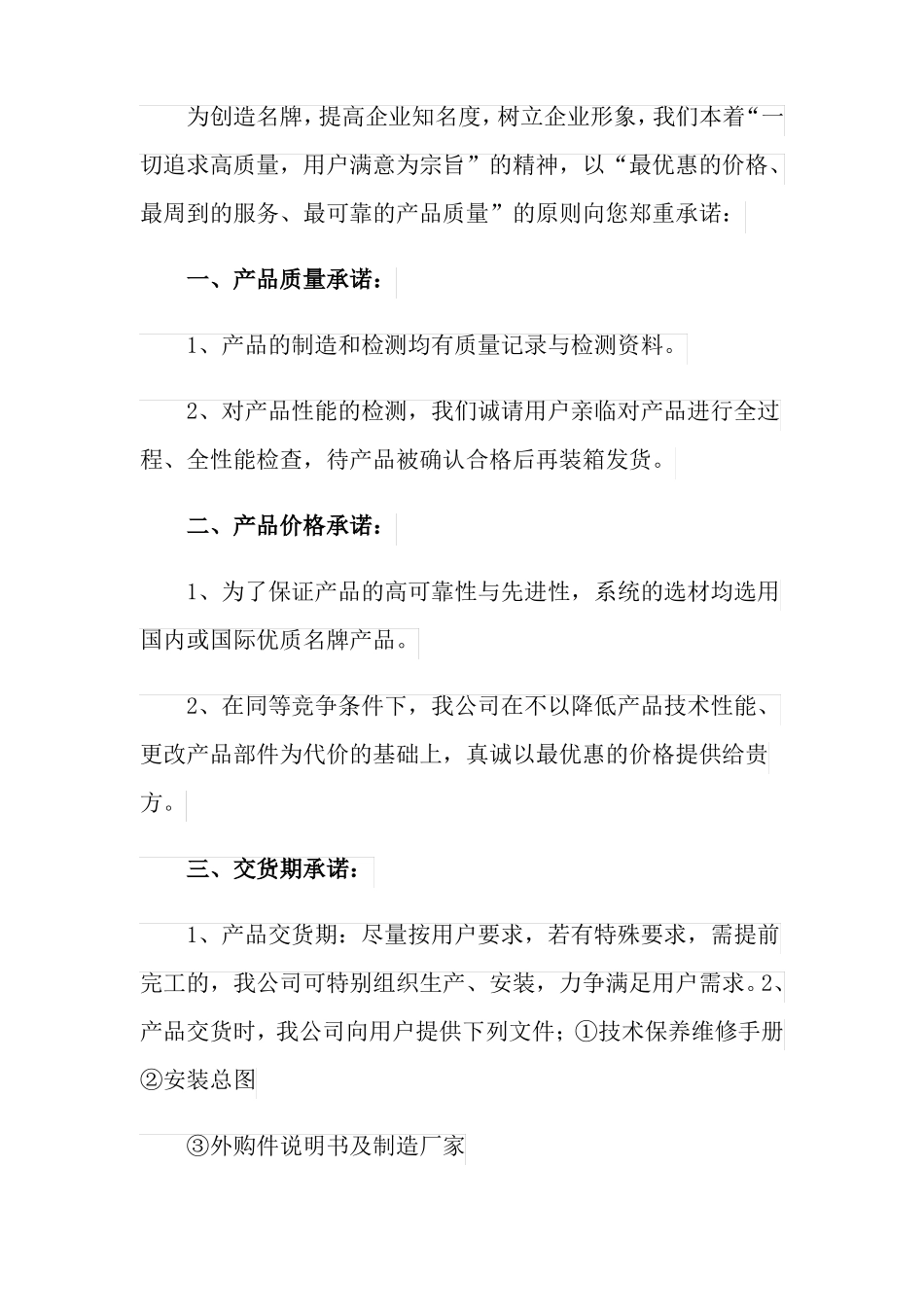 2022产品质量保证承诺书通用15篇_第3页