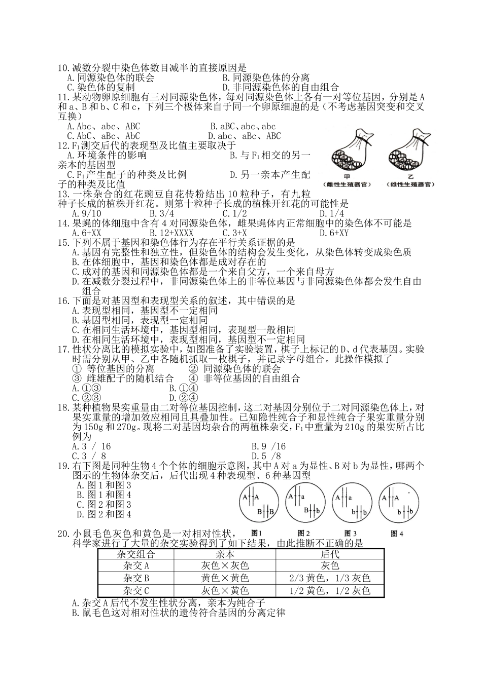 高一下期半期考试生物试题_第2页