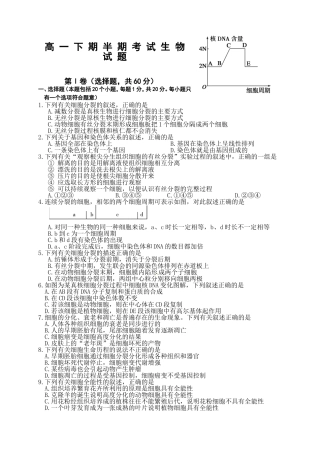 高一下期半期考试生物试题