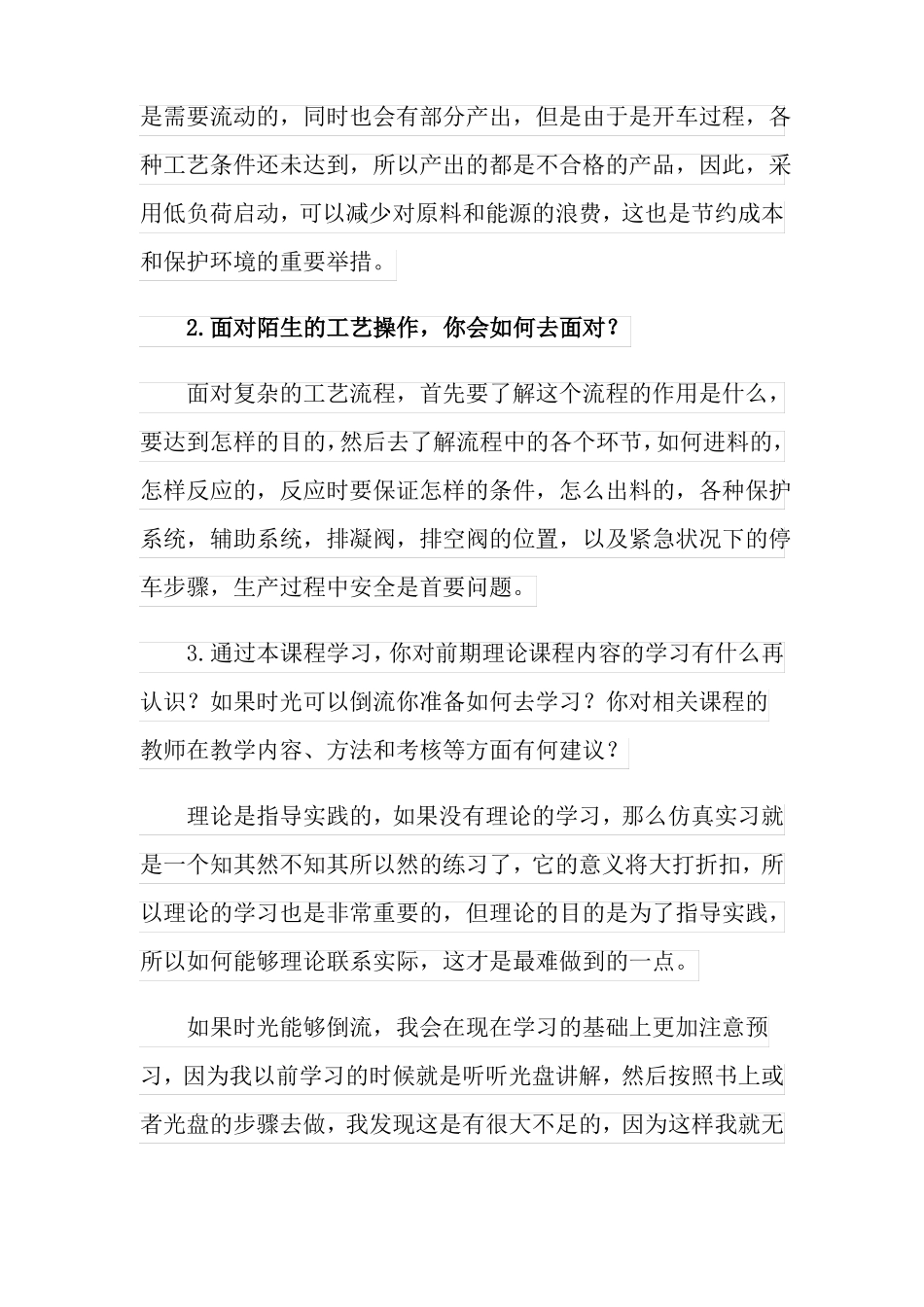 2022仿真实习心得体会精选12篇_第3页