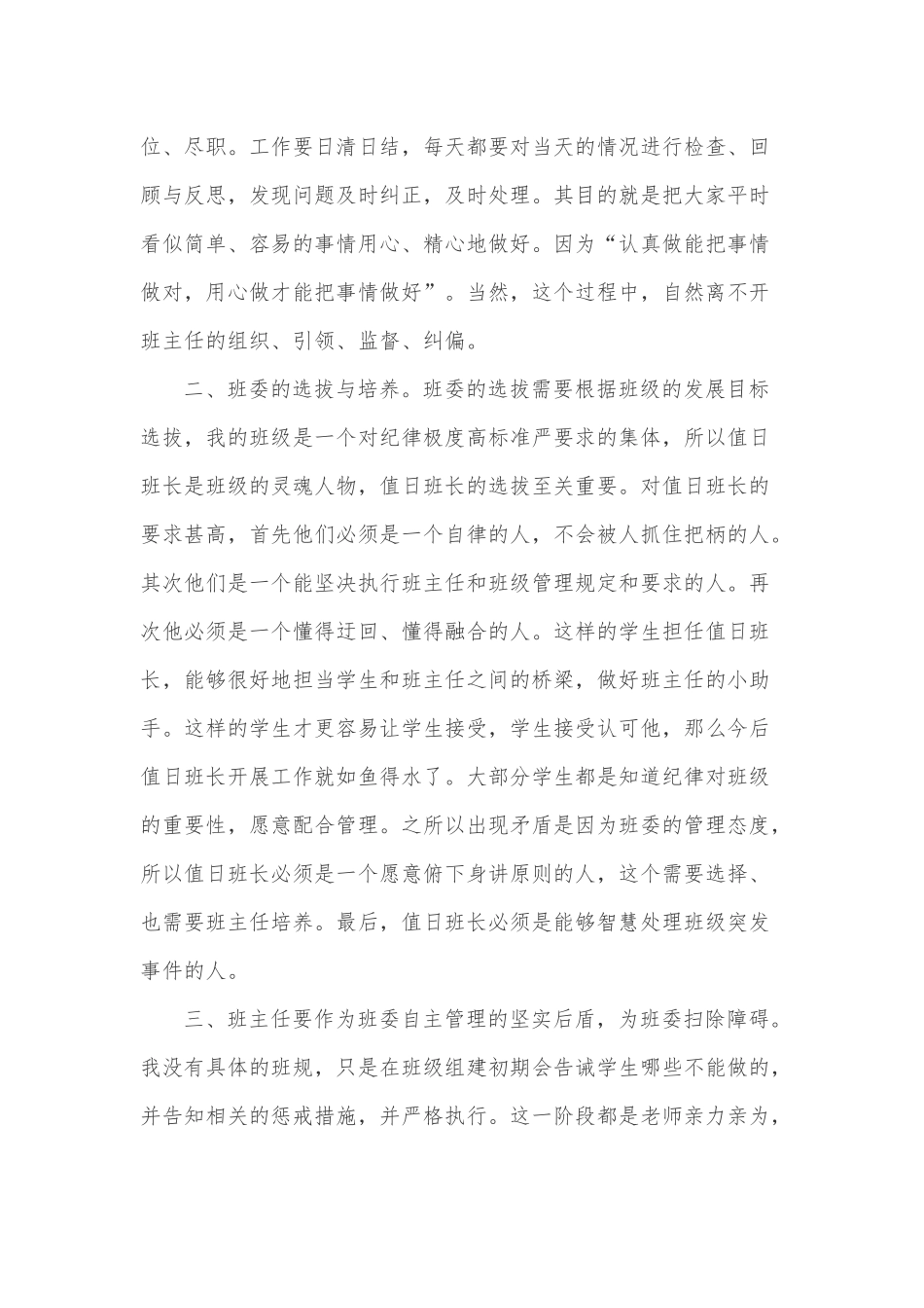班级管理中班委的选拔和使用_第2页