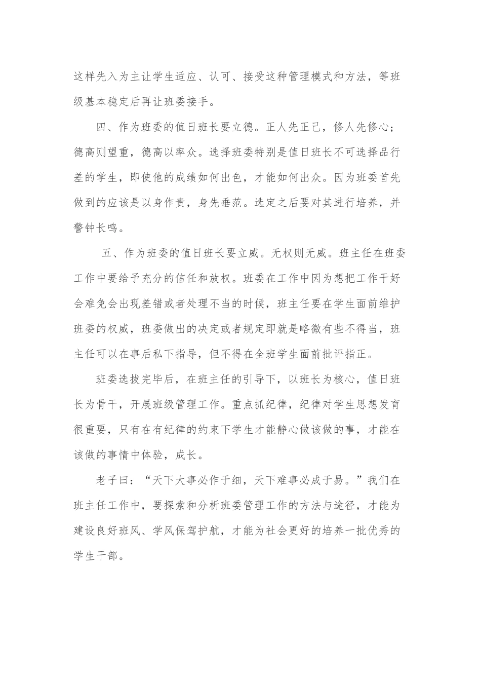 班级管理中班委的选拔和使用_第3页