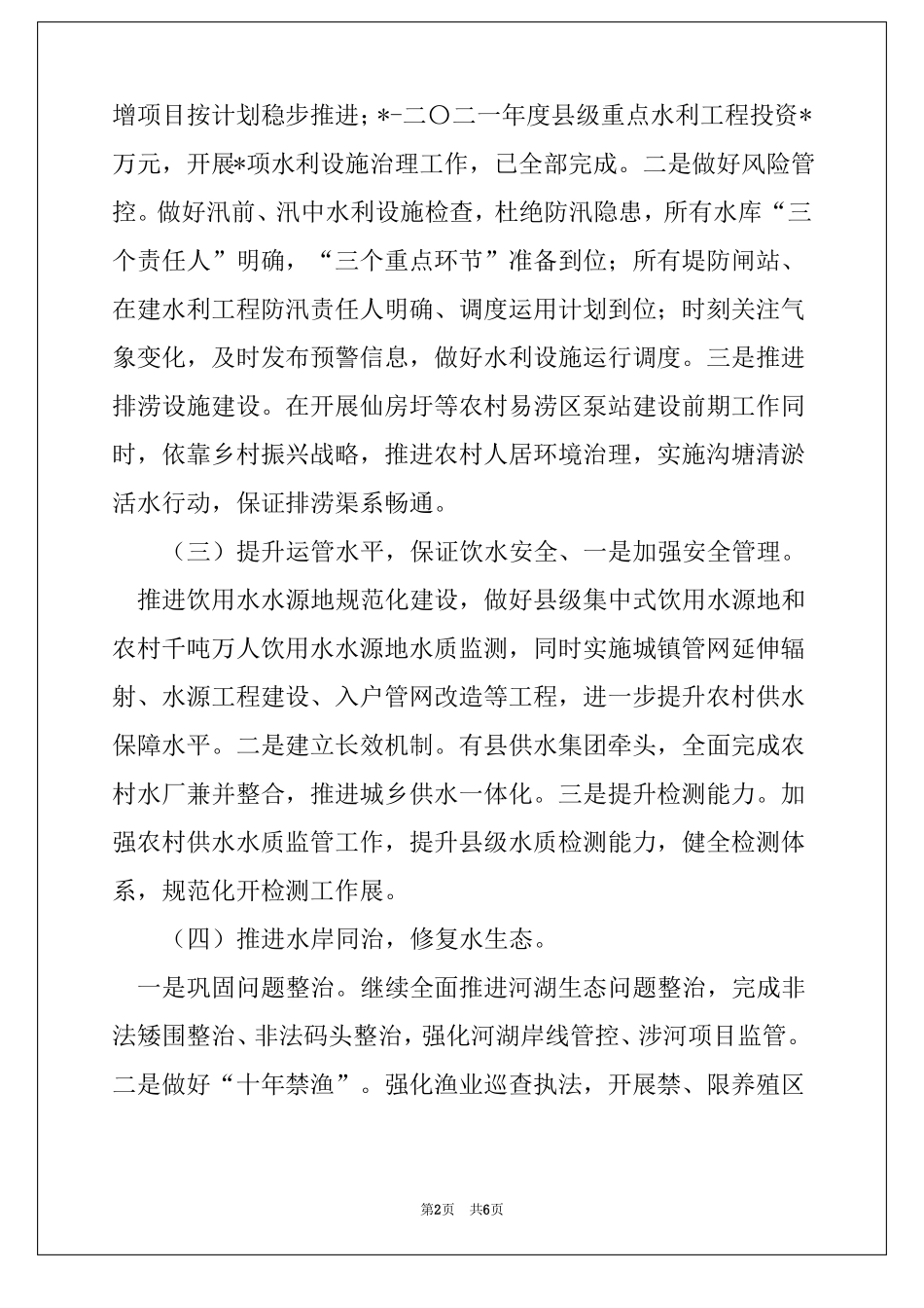 2021年推进河湖长制工作总结_第2页