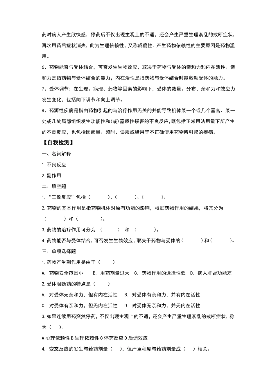 药物学基础习题_第3页