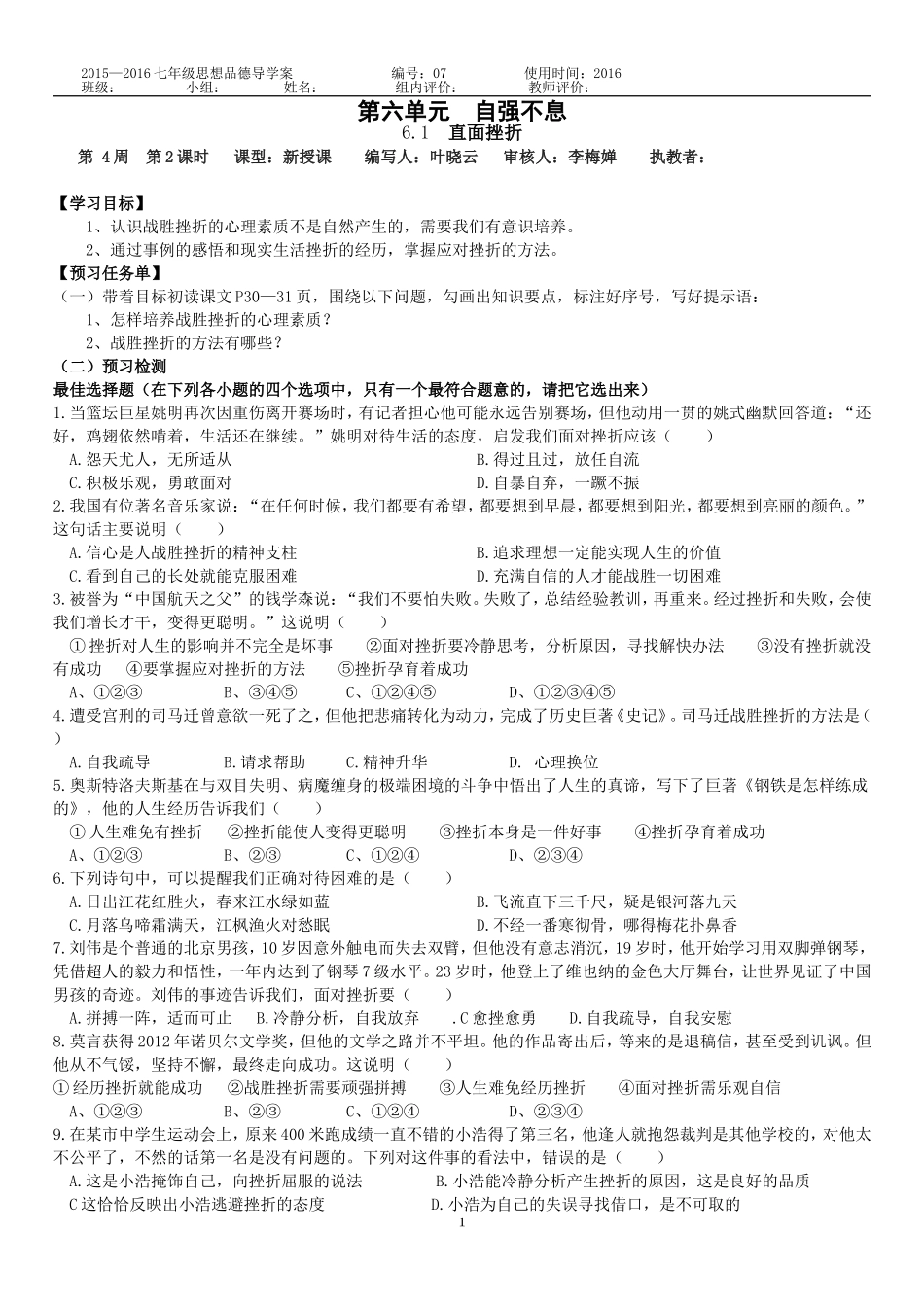 直面挫折导学案（叶第二课时）_第1页