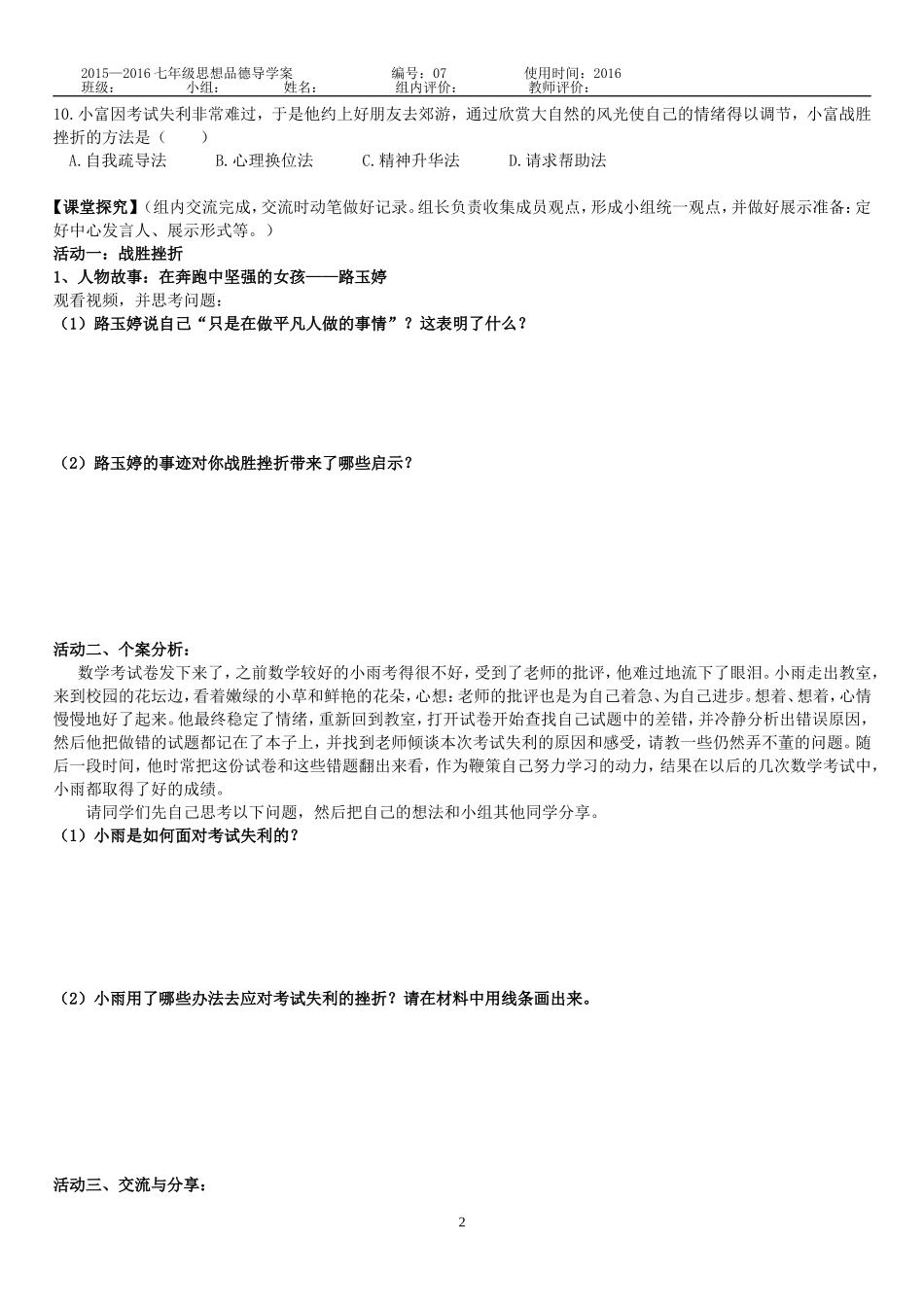 直面挫折导学案（叶第二课时）_第2页