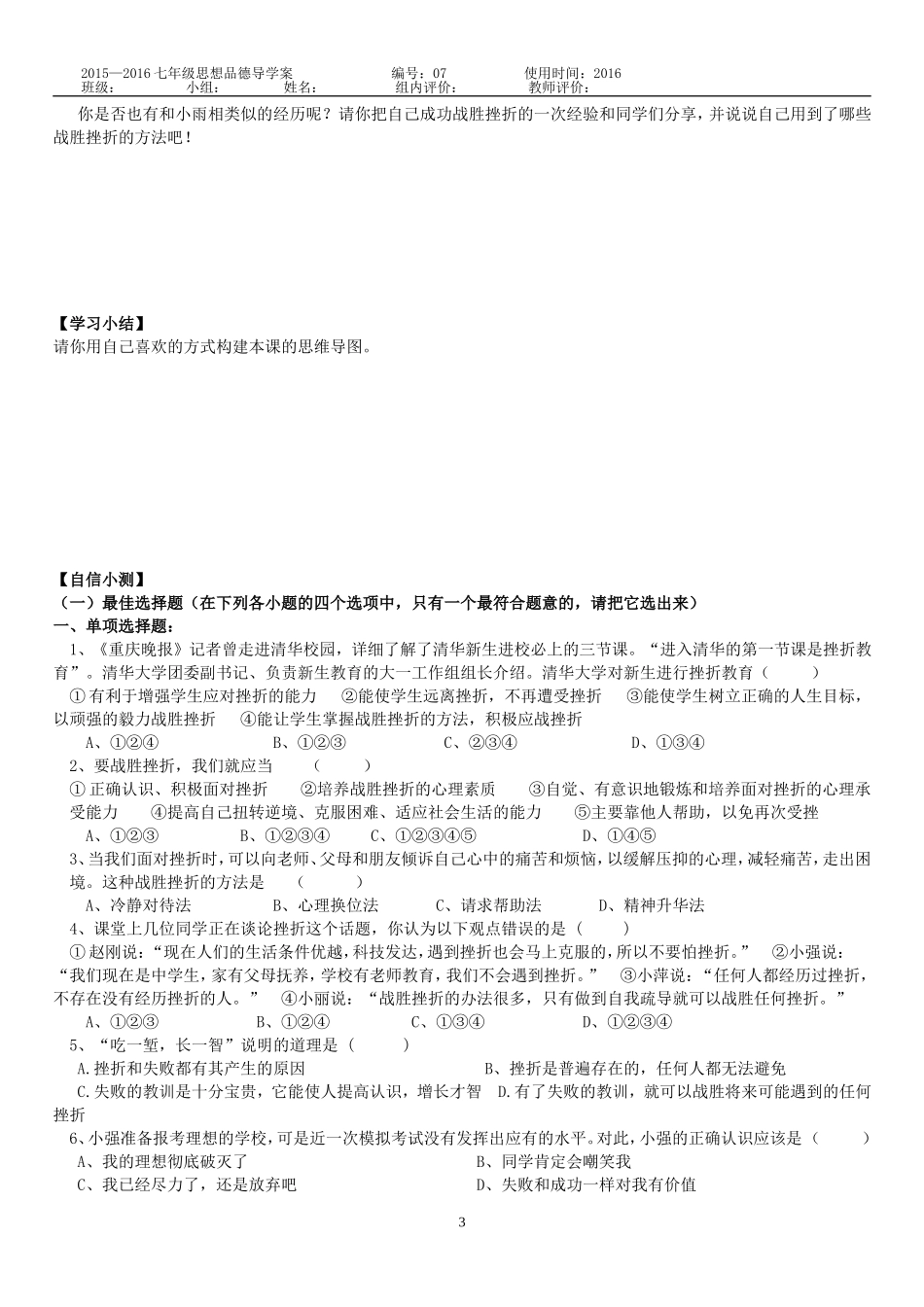 直面挫折导学案（叶第二课时）_第3页