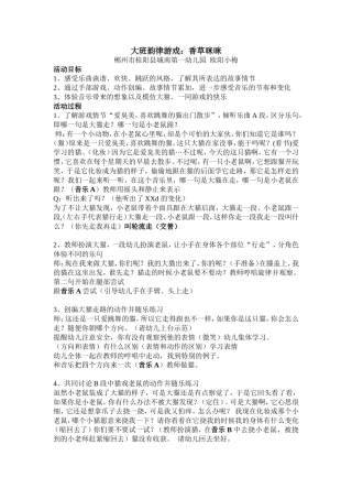大班韵律游戏：香草咪咪