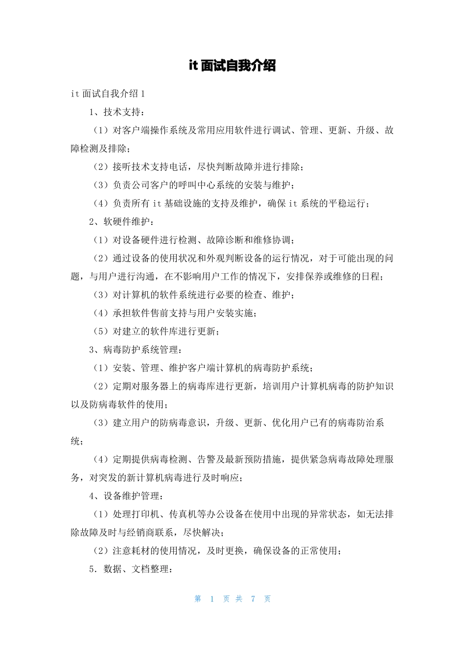 it面试自我介绍_第1页