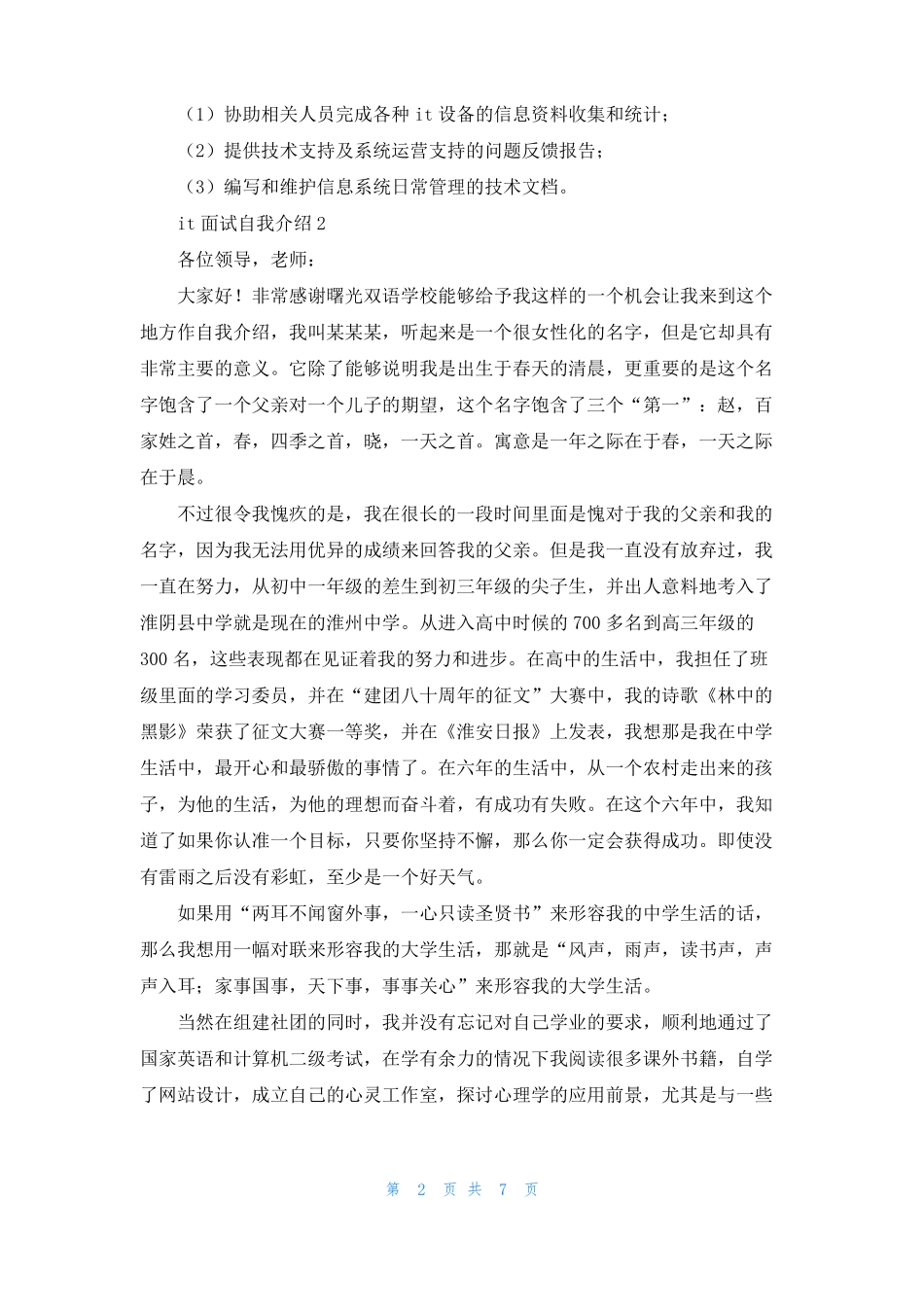 it面试自我介绍_第2页