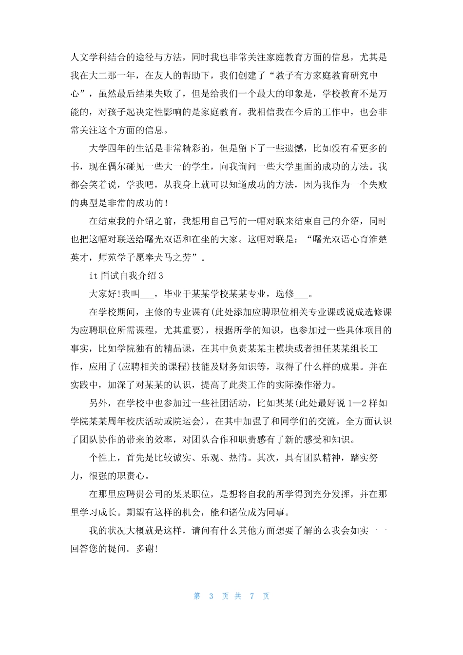 it面试自我介绍_第3页