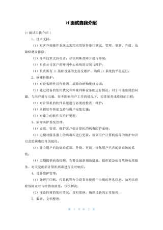 it面试自我介绍