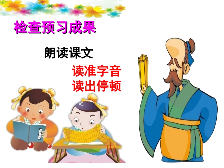 《承天寺夜游》PPT课件_第3页