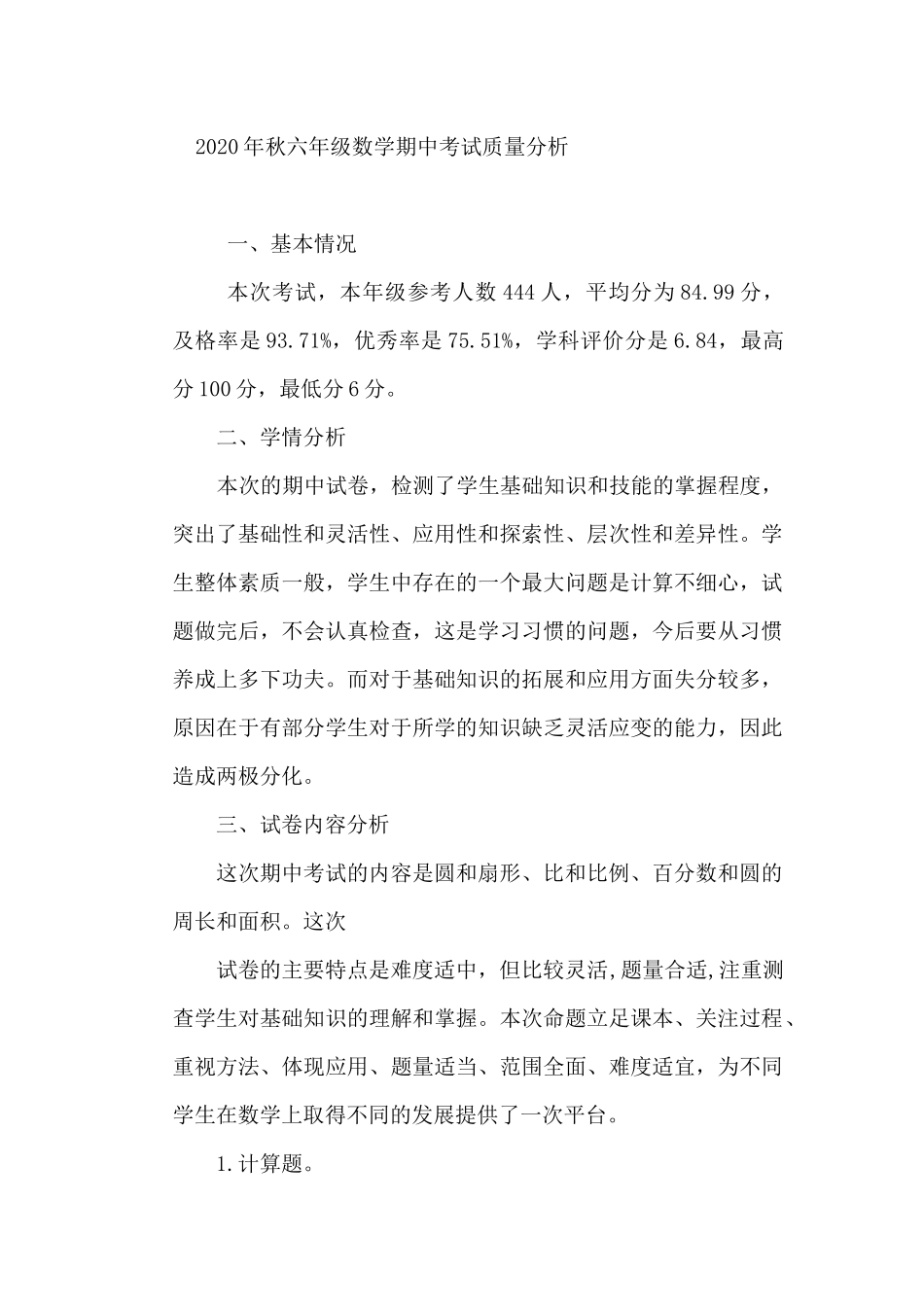 2020年秋六年级数学期中考试试卷分析_第1页