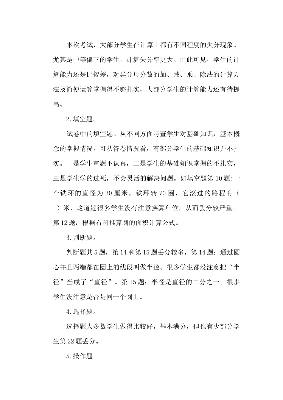 2020年秋六年级数学期中考试试卷分析_第2页