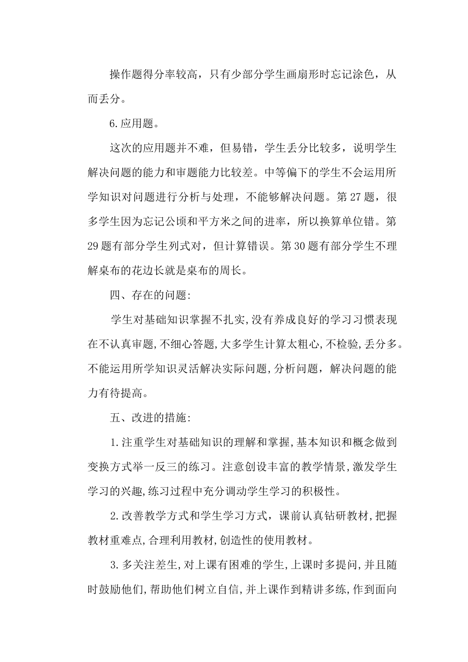2020年秋六年级数学期中考试试卷分析_第3页
