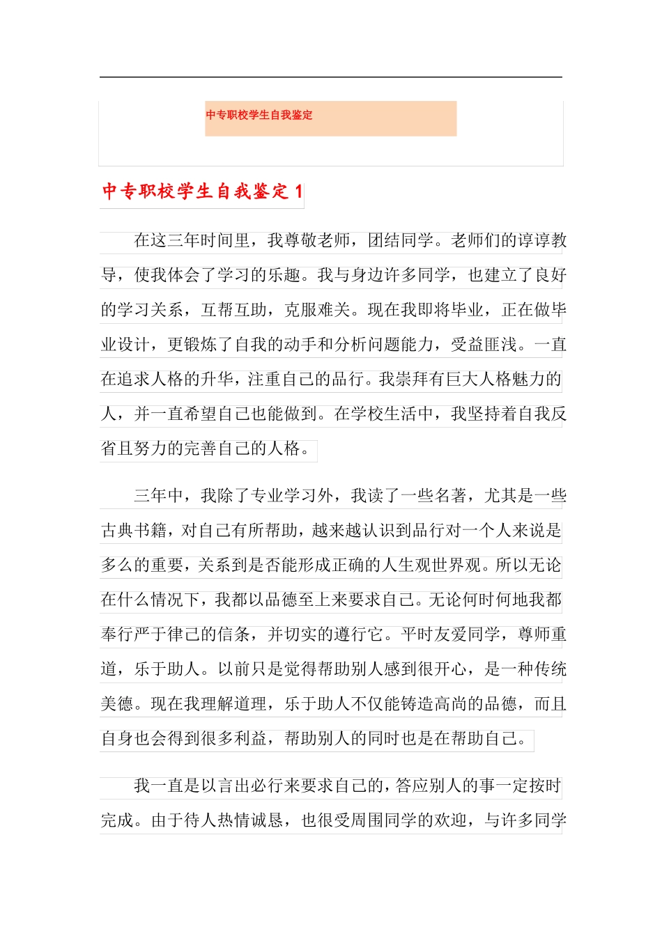 中专职校学生自我鉴定_第1页