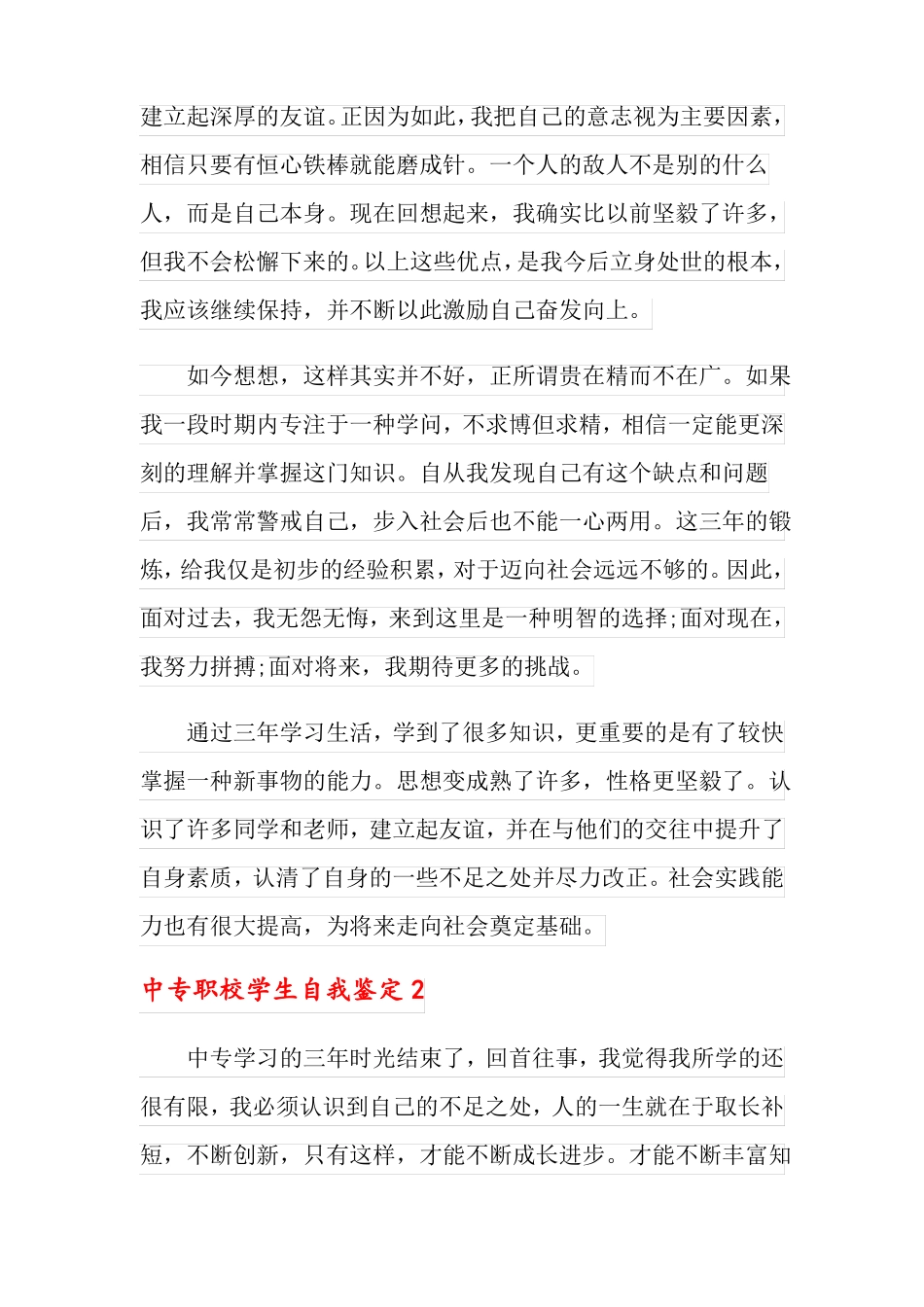中专职校学生自我鉴定_第2页