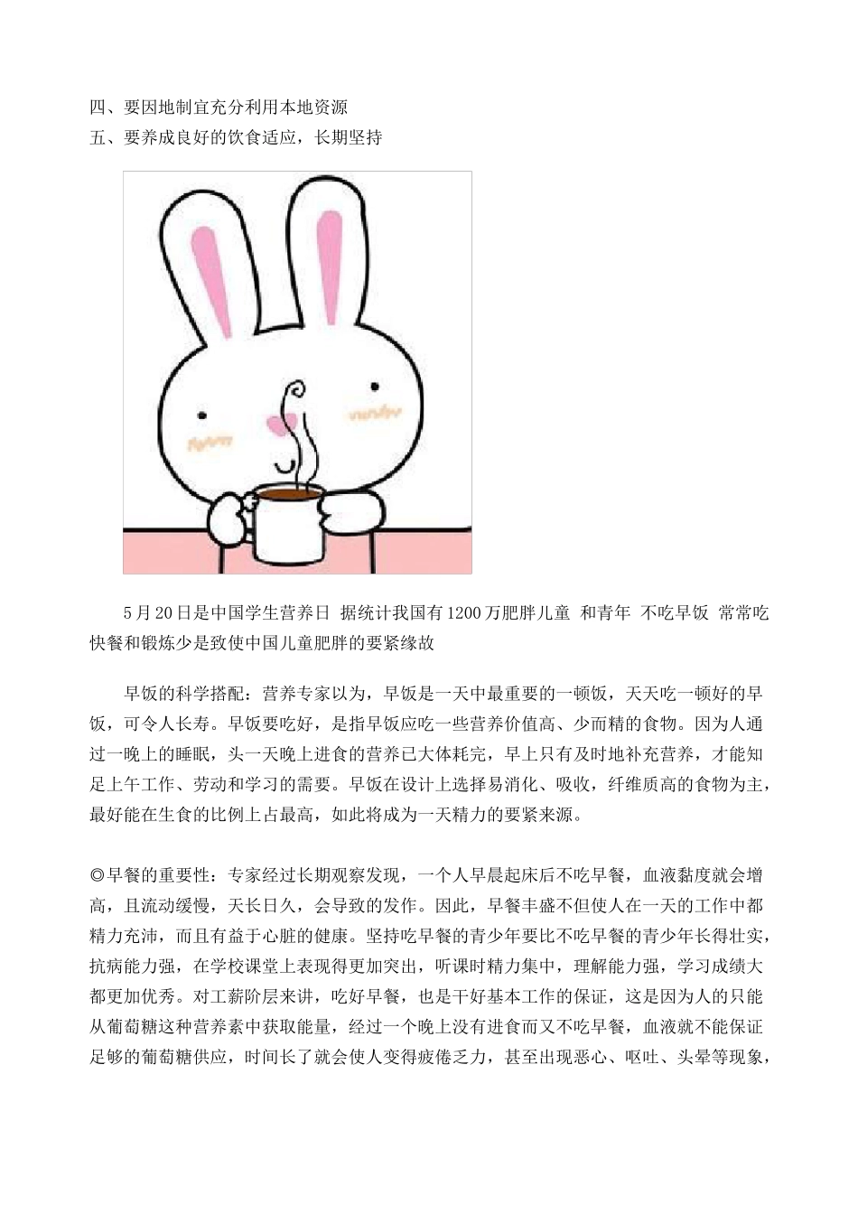 中小学生的膳食营养_第2页