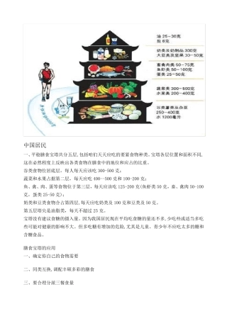 中小学生的膳食营养