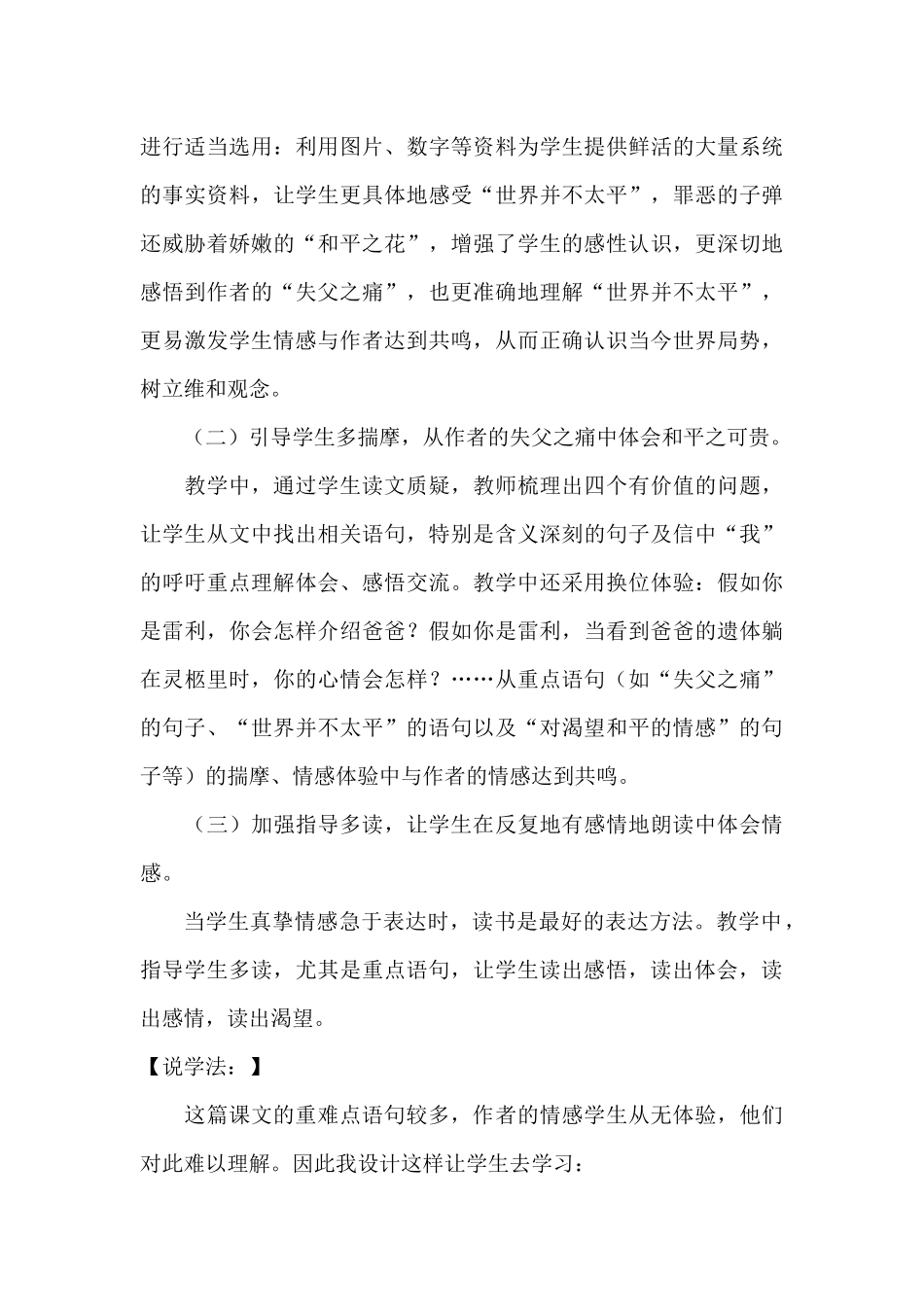 北师大版六年级语文《企盼世界和平的孩子》说课稿)_第3页