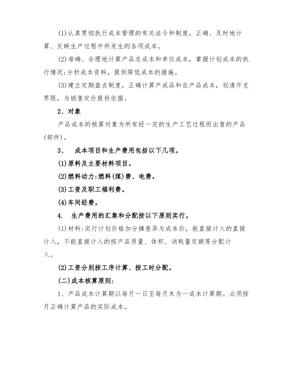 2022年生产成本管理方案_第2页