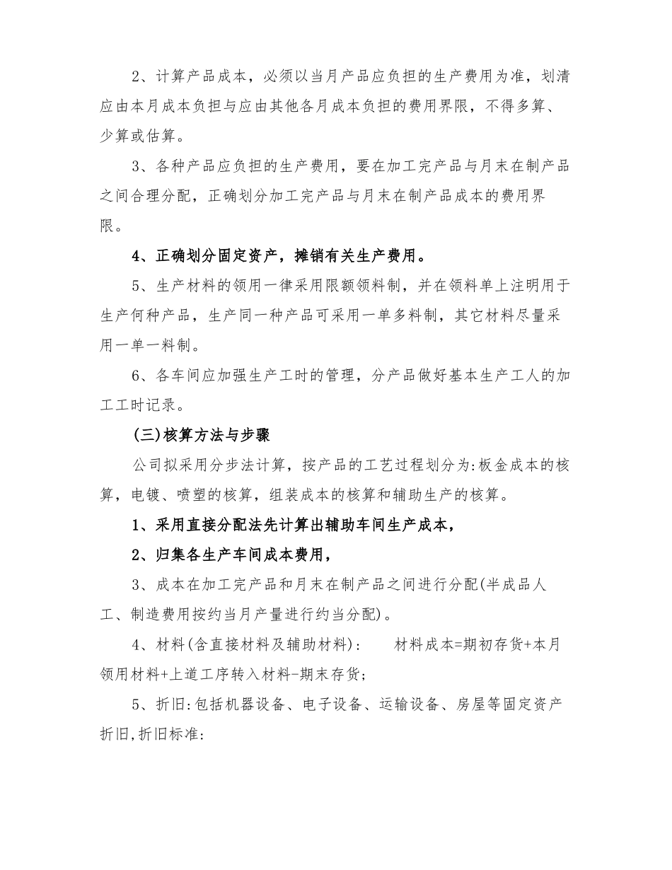 2022年生产成本管理方案_第3页